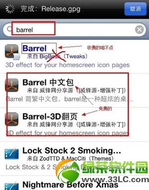 ios7越獄barrel插件安裝教程(附barrel軟件源地址)5
