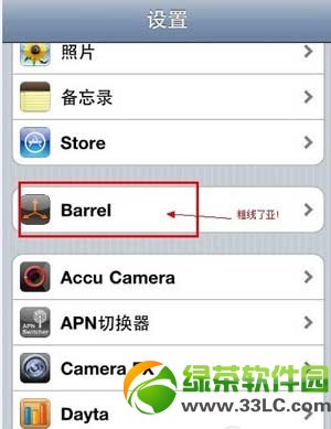 ios7越獄barrel插件安裝教程(附barrel軟件源地址)6