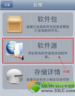 ios7越獄barrel插件安裝教程(附barrel軟件源地址)1