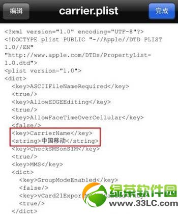 ios7修改運營商圖標後無法連接蜂窩數據解決方法1