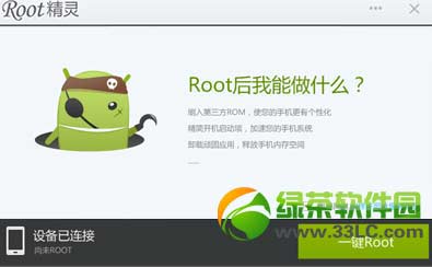 android 4.4.2 root教程(附安卓4.4.2一鍵root工具下載)2