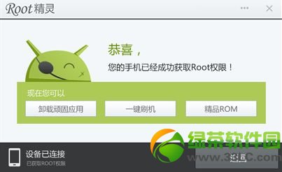 android 4.4.2 root教程(附安卓4.4.2一鍵root工具下載)3