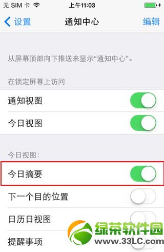 ios7.0.4越獄後通知中心沒有顯示天氣解決方法2