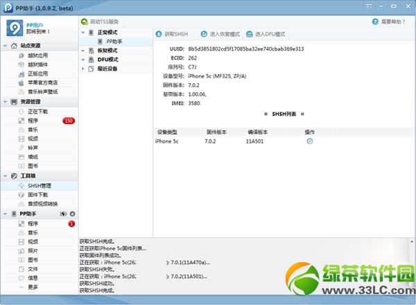 ios7.0.4備份shsh教程：ios7.0.4完美越獄前備份shsh方法2則3