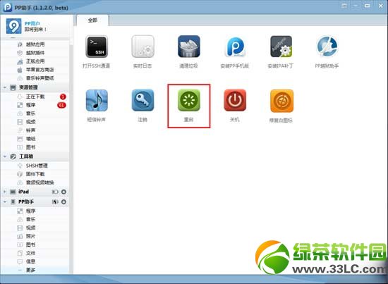 ios7越獄後通知中心沒有天氣怎麼辦？ios7完美越獄不顯示天氣解決方法6