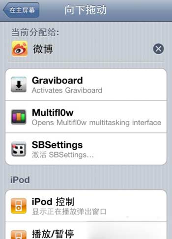 ios7.0.4越獄activator設置教程：ios7.0.4 activator設置方法4