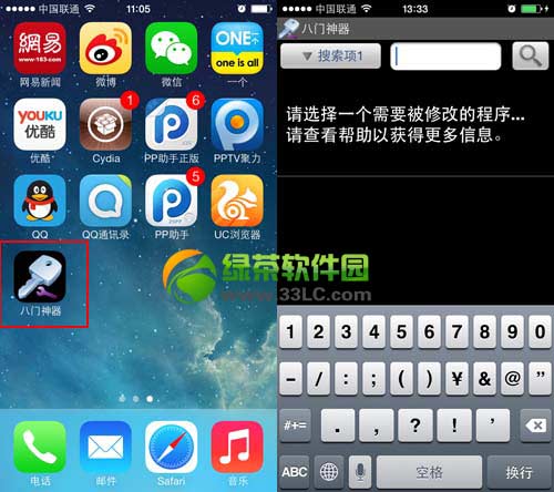 ios7.0.4越獄八門神器安裝教程：ios7.0.4完美越獄裝八門神器方法1