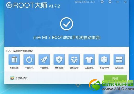 小米3穩定版root權限獲取教程(附小米3穩定版一鍵root工具下載)4