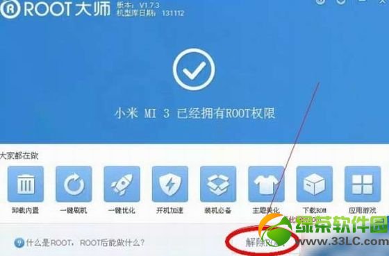 小米3穩定版root權限獲取教程(附小米3穩定版一鍵root工具下載)5