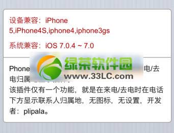 ios7.0.4越獄後PhoneLocationLite源地址安裝設置教程2