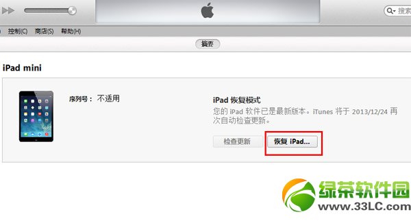 ios7.0.4越獄後開不了機怎麼辦？ios7.0.4完美越獄無法開機解決方法3