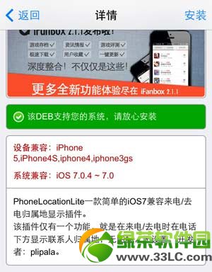 ios7.0.4越獄來電歸屬地插件安裝使用教程2