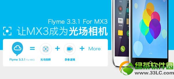 flyme3.3.1 for mx3固件下載：魅族flyme 3.3.1 for mx3下載地址