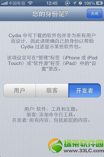 ios7.1越獄後添加源教程：ios7.1完美越獄添加cydia源步驟3