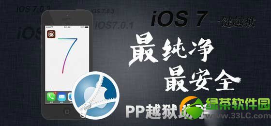 ios7越獄safari閃退怎麼辦？ios7完美越獄後safari閃退解決方法匯總1