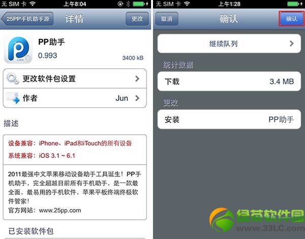 ios7完美越獄appsync補丁軟件源安裝教程4