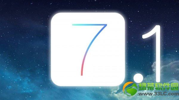 ios7.1 beta3固件下載：蘋果ios7.1 beta3測試版下載地址匯總1