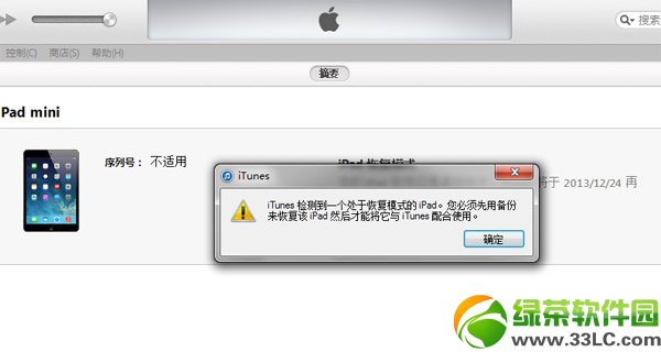 ios7.0.4越獄白蘋果修復教程：ios7.0.4完美越獄無法開機解決方法2