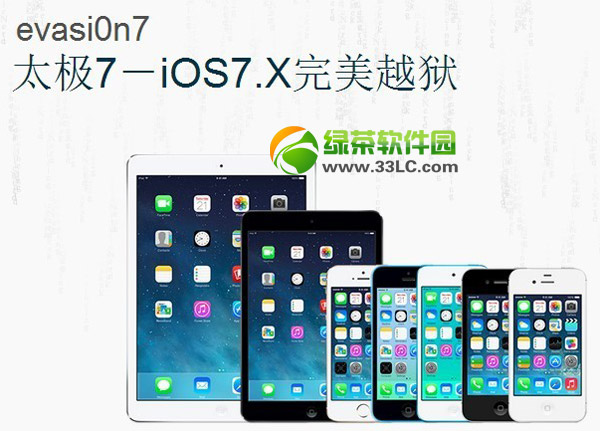 ios7完美越獄白蘋果怎麼辦？ios7越獄白蘋果解決方法1