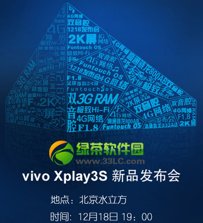 vivo xplay3s發布會視頻直播地址匯總1