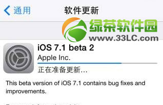 ios7.1 beta2降級教程：ios7.1 beta2降級ios7.1 beta1方法1