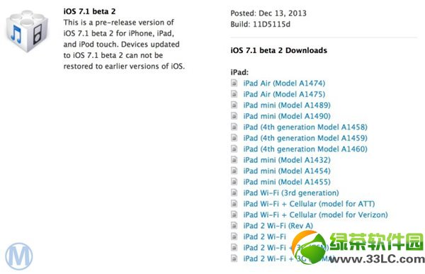 ios7.1 beta2固件下載：蘋果ios7.1 beta2測試版下載地址匯總1