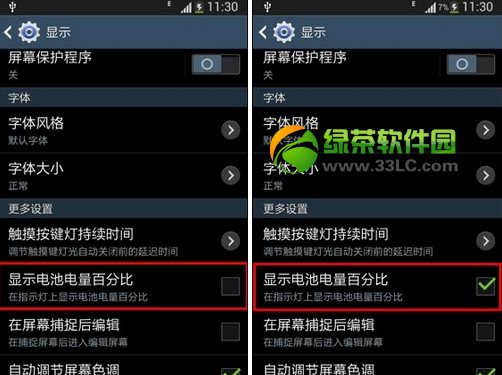 三星s4電池百分比設置教程：開啟三星galaxy s4電池百分比方法3