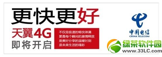 電信4g什麼時候出？天翼4g品牌名稱和LOGO曝光1