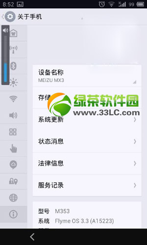魅族mx3升級flyme3.3教程(附flyme 3.3下載)1