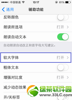 ios7字體怎麼設置大小？ios7設置字體大小教程4