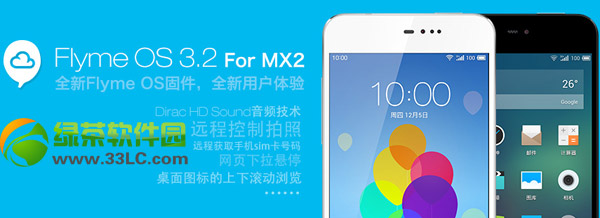 flyme3.2 for mx2固件下載(附魅族mx2升級flyme 3.2教程)1