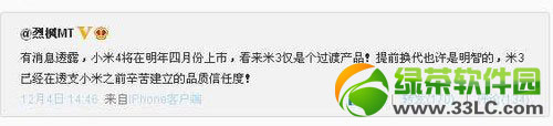 小米4上市時間曝光：小米4或於明年4月發布1