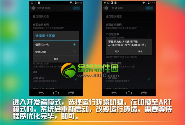 android4.4 art模式是什麼？安卓4.4 art/delvik模式對比評測1