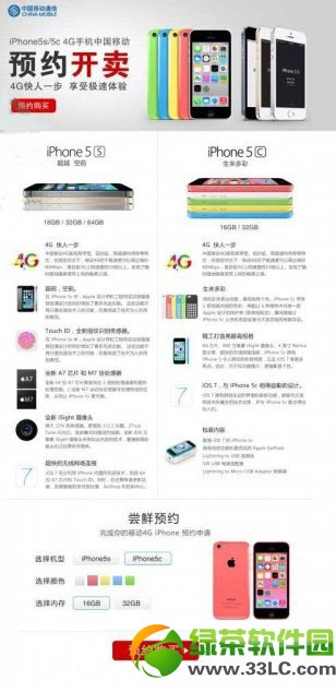 iPhone5s/5c移動版預訂頁面曝光 將於12月18日發布1