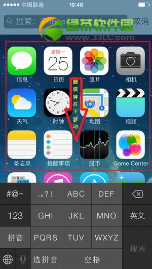 ios7搜索在哪裡？ios7搜索功能使用教程1