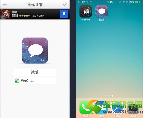 ios7不越獄美化圖標 PP助手教你打造個性iPhone桌面4