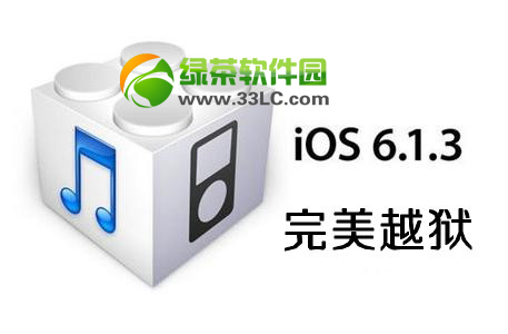 ios6.1.3完美越獄必備插件：ios6.1.3完美越獄後必裝插件推薦1