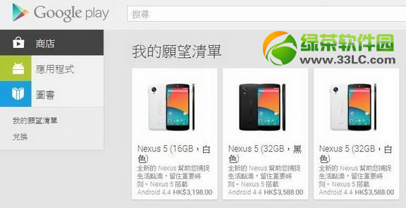 nexus 5香港價格是多少？nexus5港版售價介紹2