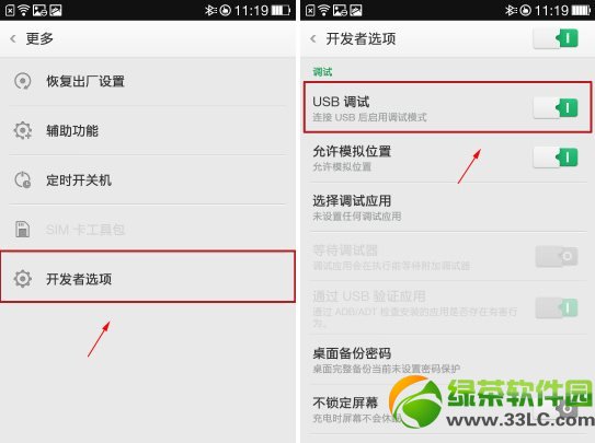 oppo n1 usb調試在哪？oppo n1 usb調試打開方法3