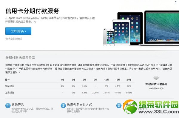 ipad mini2分期付款購買攻略：分期付款買ipad mini21