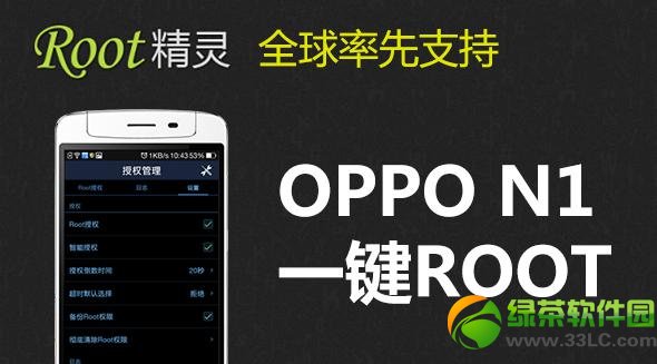 oppo n1 root教程(附oppo n1一鍵root工具下載)1