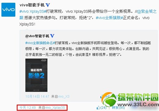 vivo xplay3s配置怎麼樣？vivo xplay3s配置及尺寸介紹1