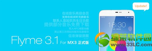 魅族mx3升級flyme3.1教程(附flyme 3.1固件下載)1