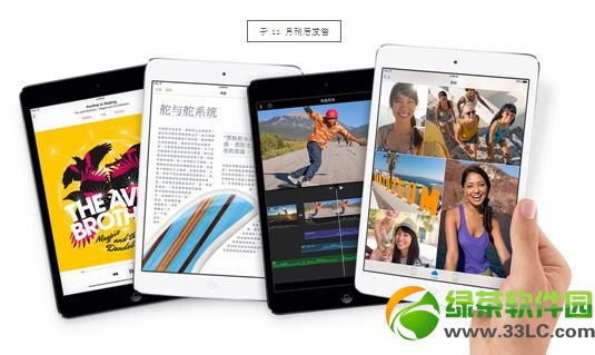 ipad mini2上市時間或在下周：ios7.0.4或隨ipad mini2發布1