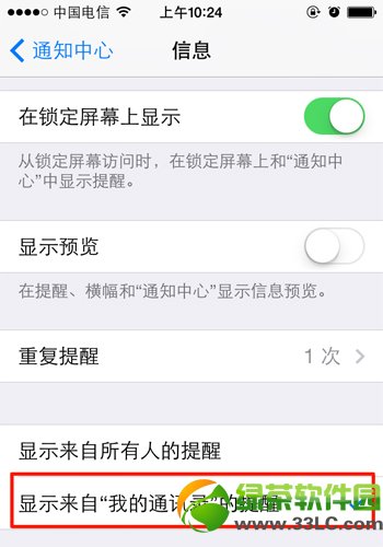 ios7屏蔽imessage廣告方法：ios7不越獄屏蔽imessage廣告教程1