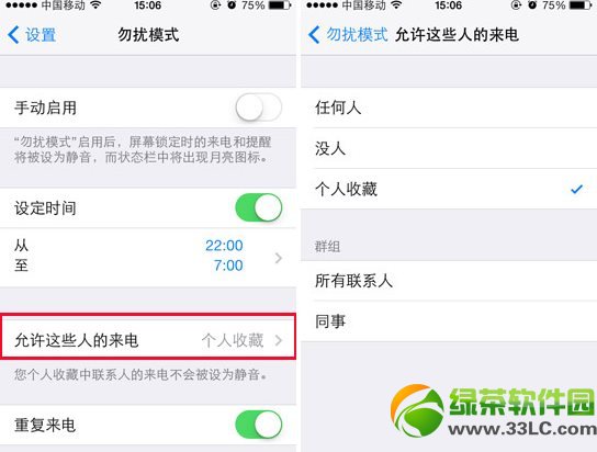 iphone5s勿擾模式怎麼設置？iphone5s勿擾模式設置教程3