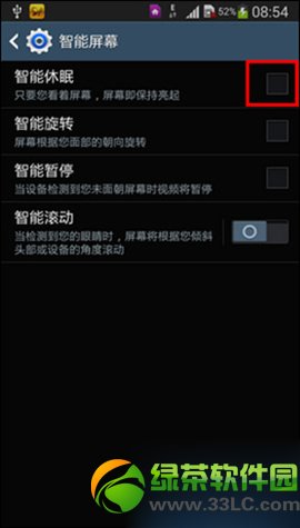 三星note3智能休眠設置及使用教程4