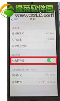 iphone5s電池百分比怎麼設置？iphone5s電池百分比顯示方法2