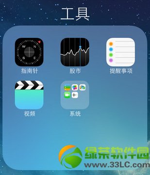 ios7怎麼套文件夾 ios7文件夾套文件夾設置教程圖1