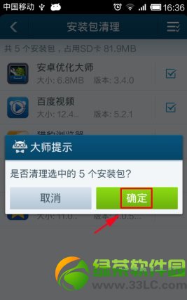 手機安裝包可以刪除嗎?安卓手機安裝包怎麼刪除方法介紹3